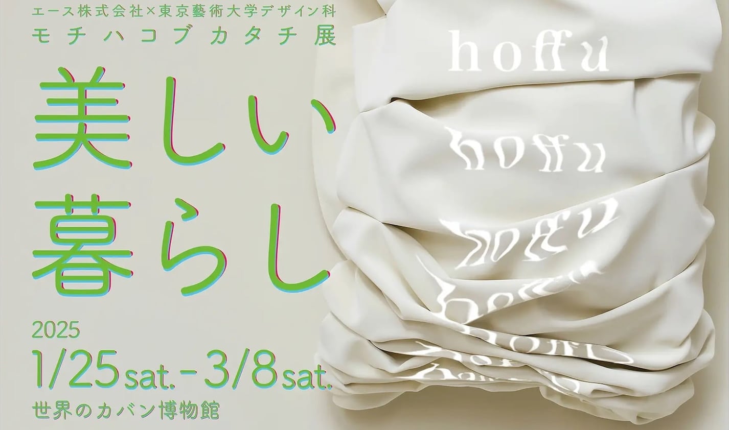 東京藝術大学デザイン科