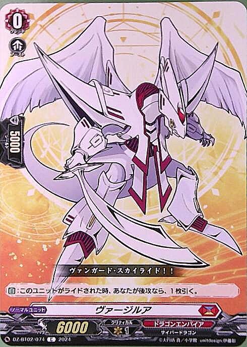 ヴァージルア(DZ-BT02/074) | C | ドラゴンスター | ヴァンガード