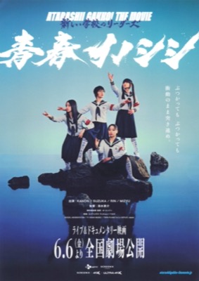 映画チラシサイト：新しい学校のリーダーズ 青春イノシシ