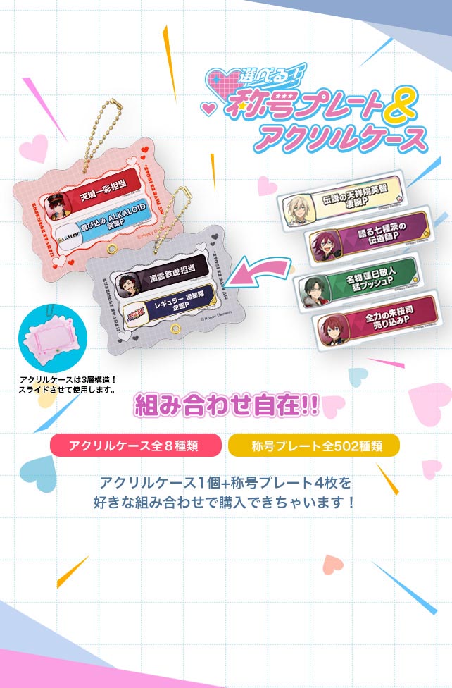 完全受注生産】あんさんぶるスターズ!! 称号キーホルダー 2024