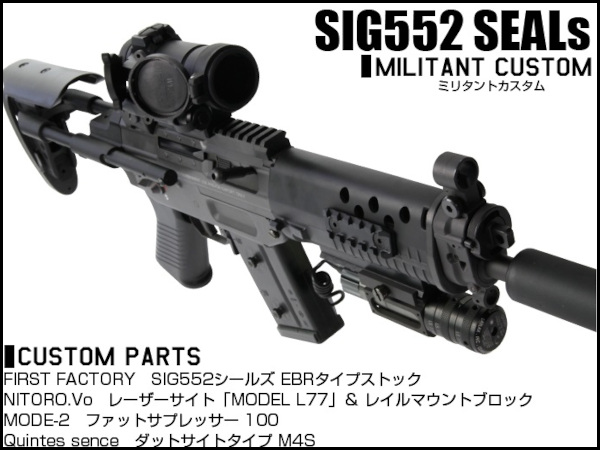 LAYLAX・F-FACTORY (ファーストファクトリー): SIG552シールズ EBR