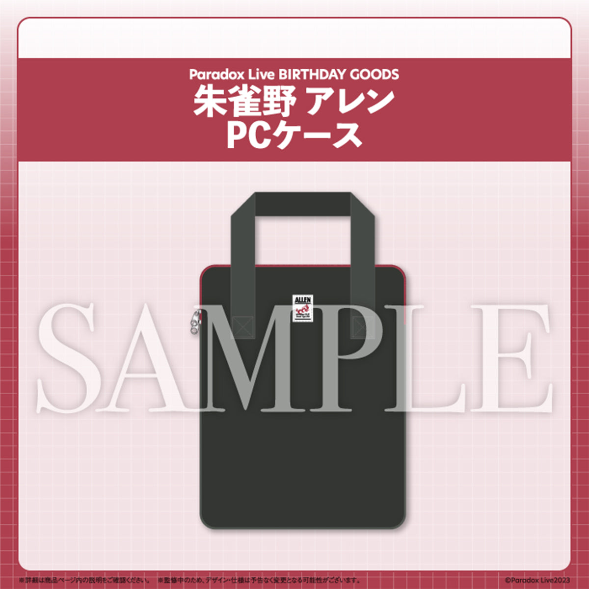 Paradox Live BIRTHDAY GOODS 朱雀野 アレン – GCRESTORE ジークレストア