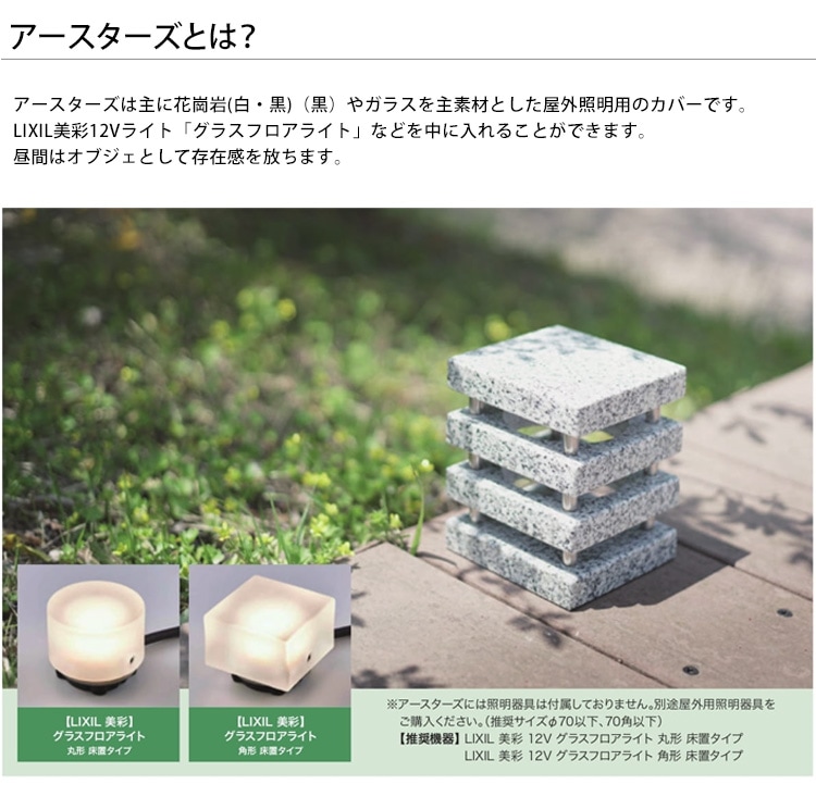 スパークル 品番：ES-EAS-SP/アースターズシリーズ【リクシル美彩12V