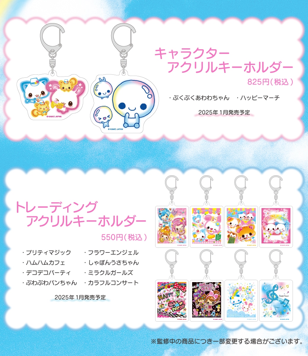 平成ファンシー大集合！ 懐かしくて新しいグッズが登場