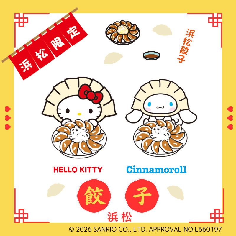 ハローキティ | あすなろ舎