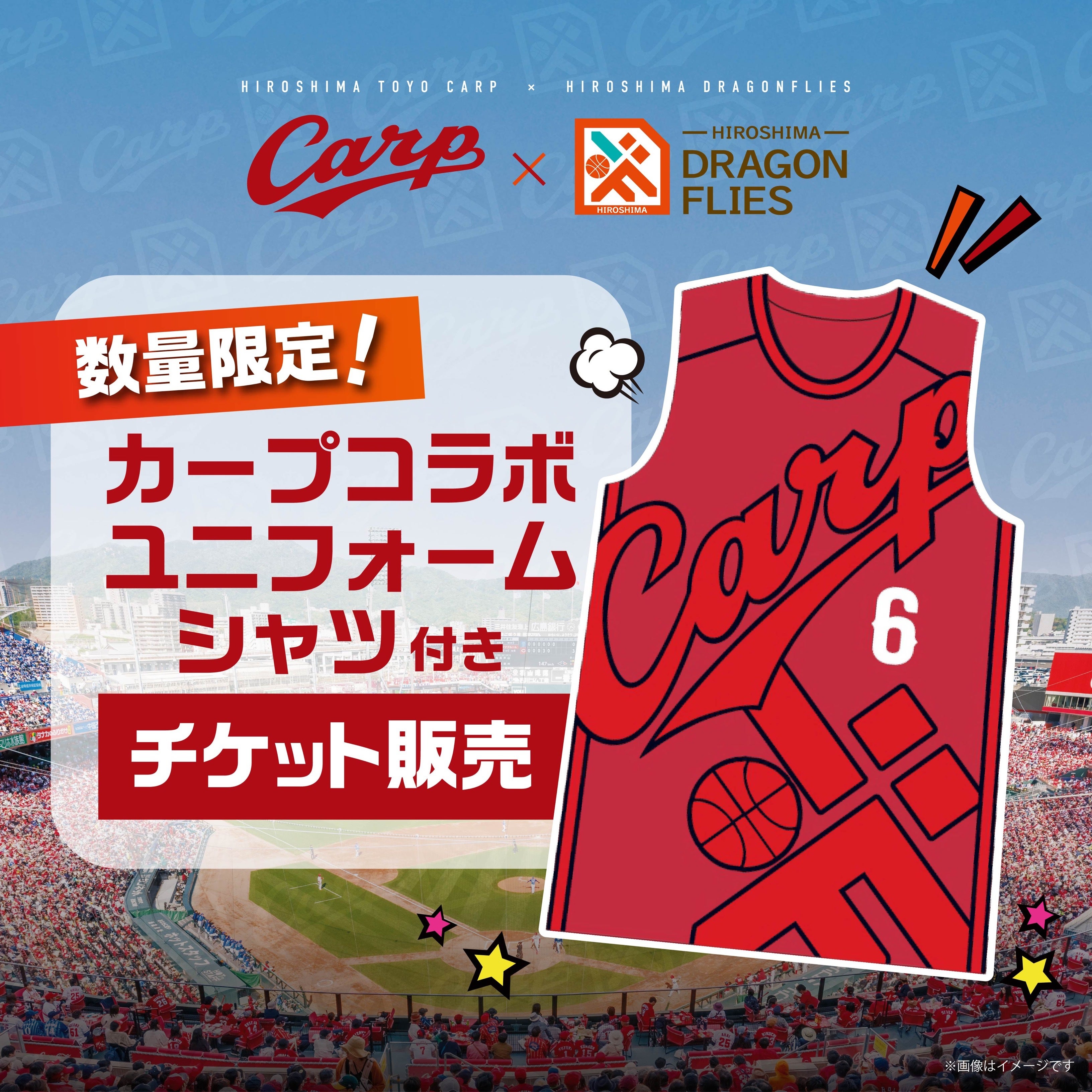 カープコラボユニフォームシャツ付きチケットについて | 広島ドラゴン