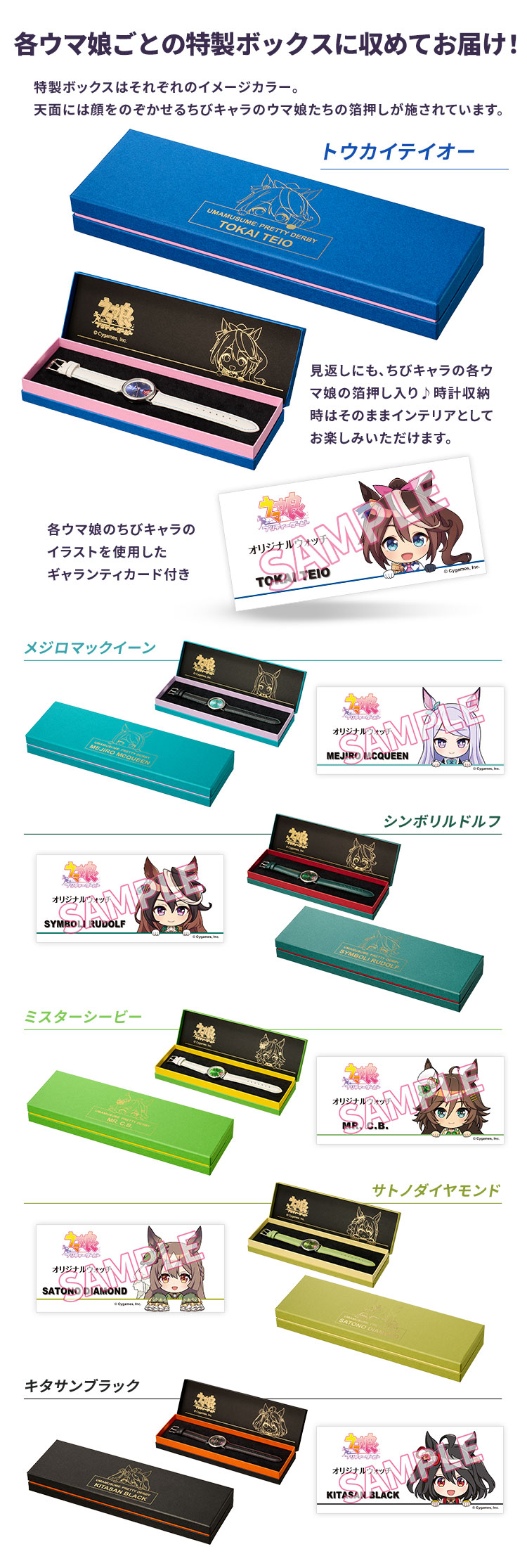 ウマ娘 プリティーダービー オリジナルウオッチ／プレミアム