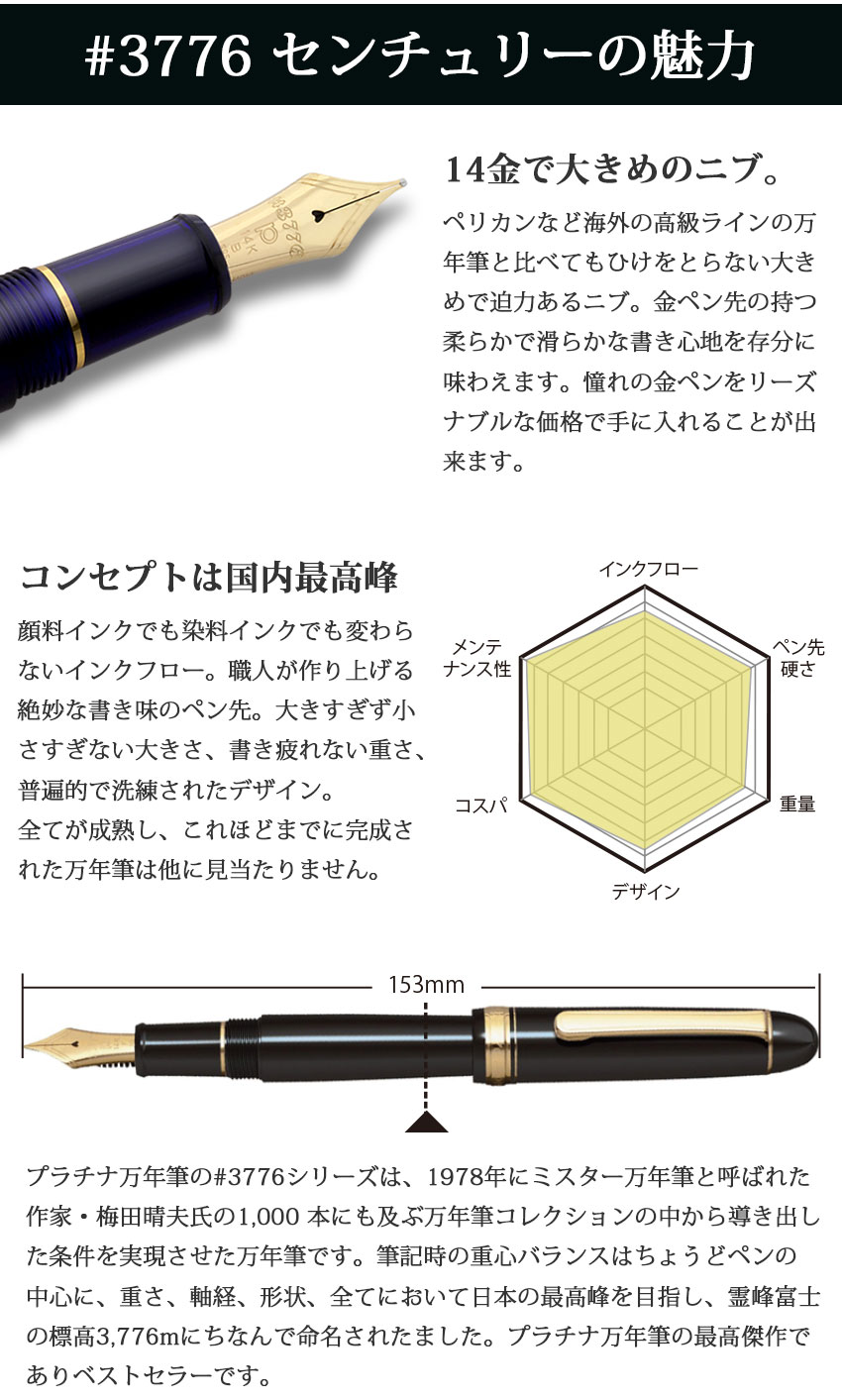 プラチナ万年筆 名入れ #3776 センチュリー コンバーター付属 or