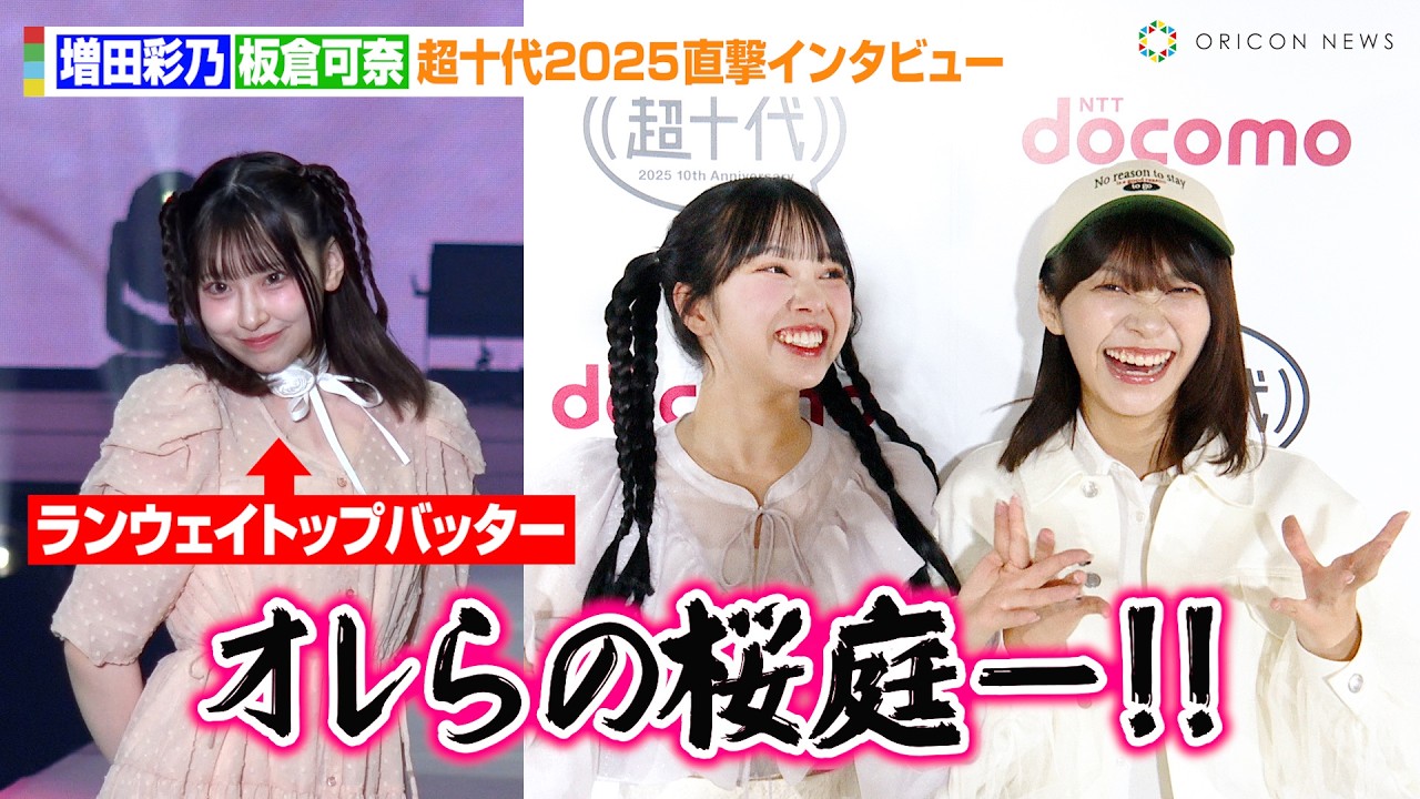 CUTIE STREET増田彩乃、華麗なランウェイで“ちょけ田彩乃”を封印