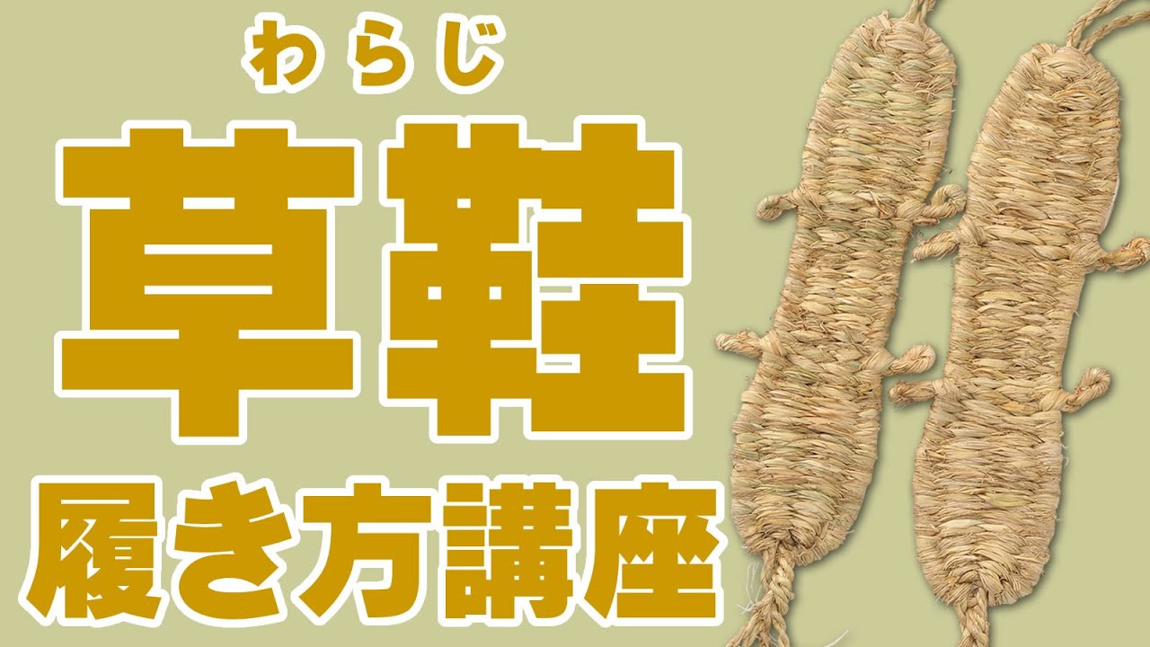 ビニールわらじ ひょうたん型 大人用フリーサイズ | 祭り用品専門店の