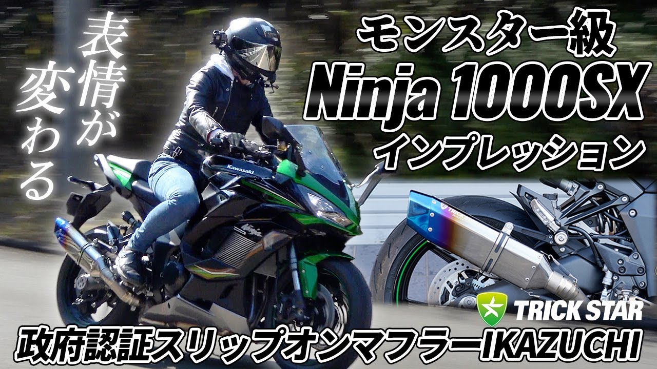 トリックスター / Ninja 1000SX（20-24）政府認証スリップオンマフラー