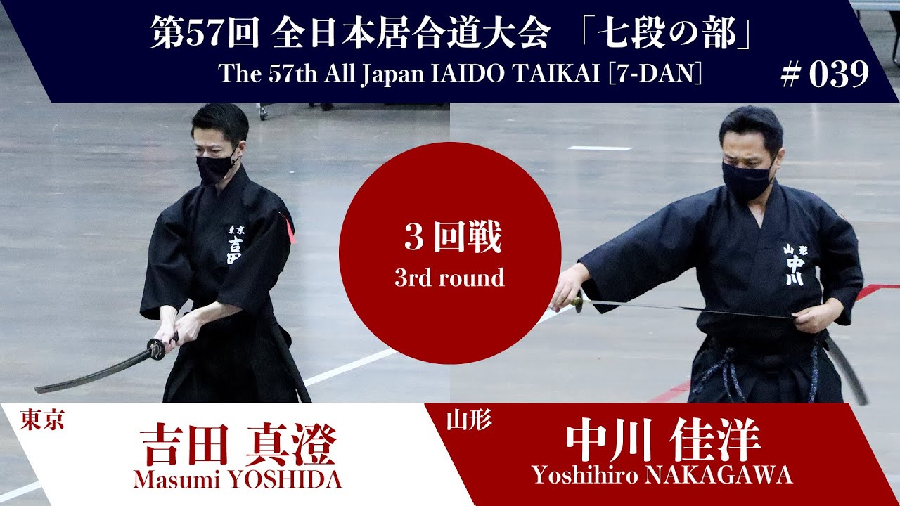 夢想神傳重信流 第十回林崎甚助重信居合道祖追悼 居合道演武会 2023/4
