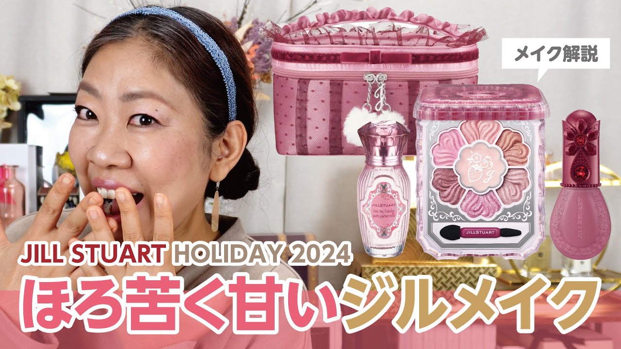 JILL STUART Christmas Gift Set 2024✨🌲✨Hold on a second, maybe