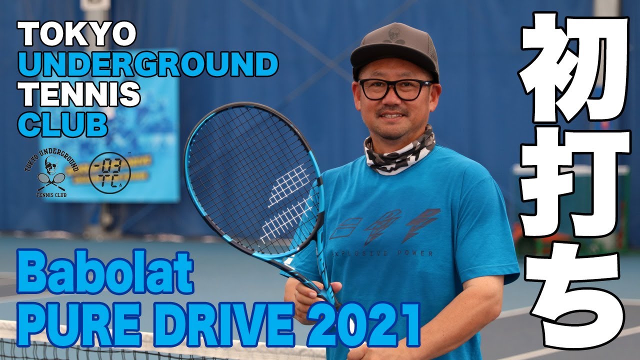 TUTC佐藤支配人インプレ】Babolat PURE DRIVE 2021 初打ち！！ - YouTube