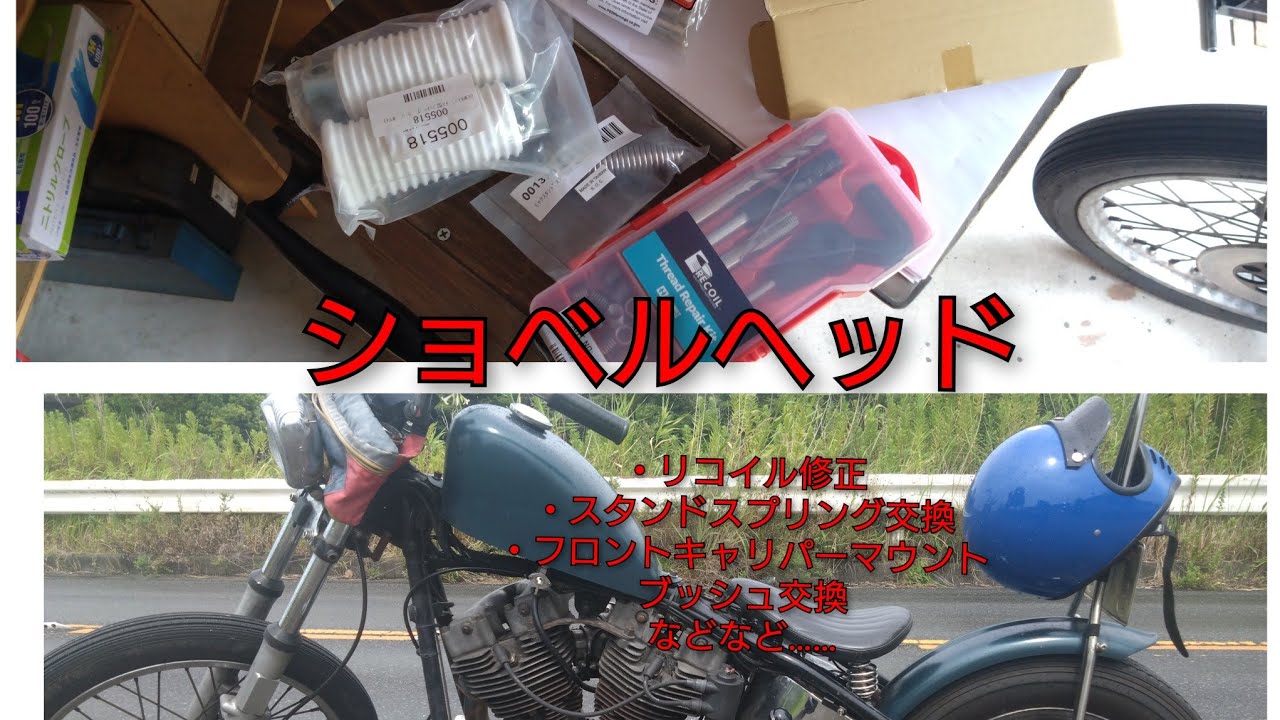 ショベルヘッド ブレーキキャリパーマウントブッシュ、スタンド