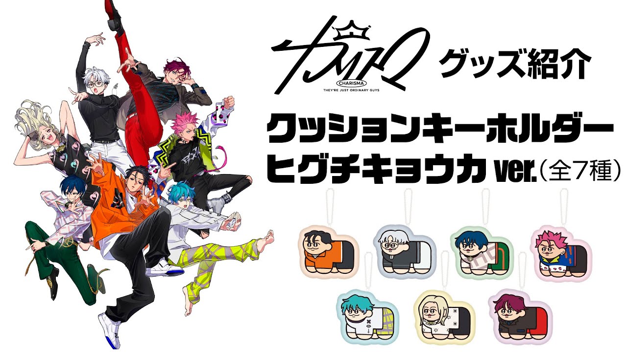 クッションキーホルダー ヒグチキョウカver.(本橋依央利) カリスマ