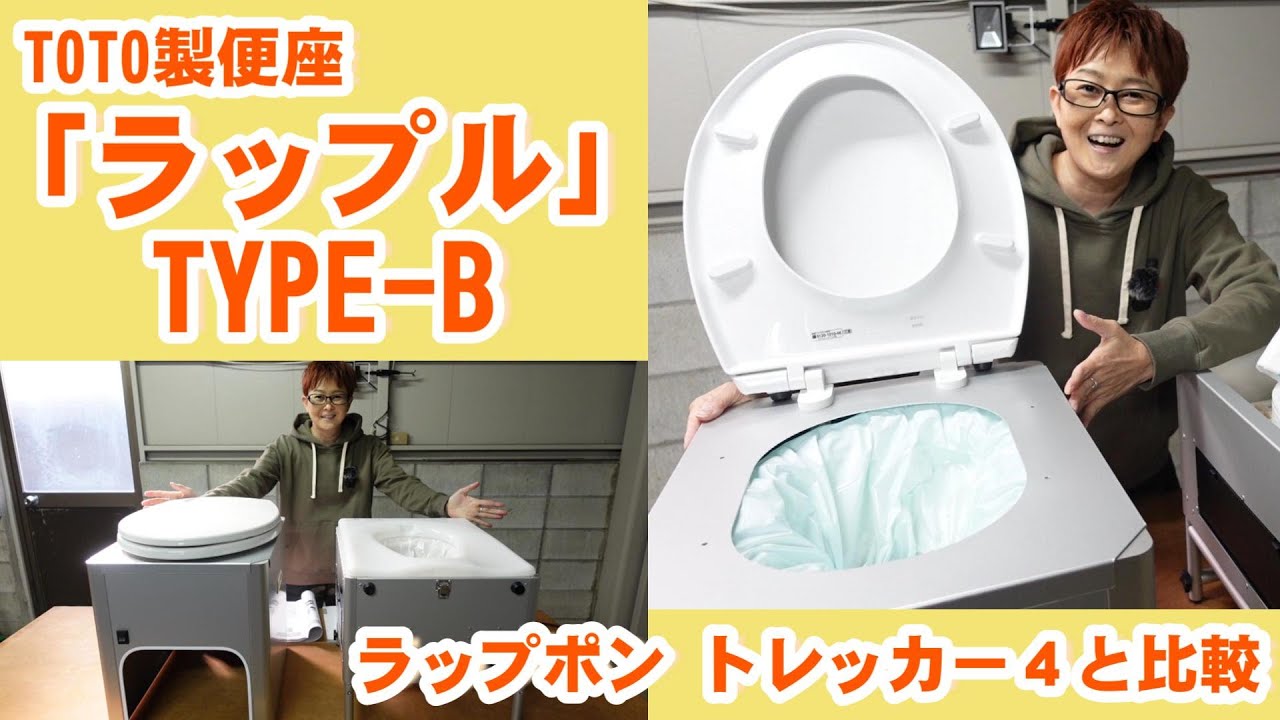 Comparing the in-car wrap-type toilet 