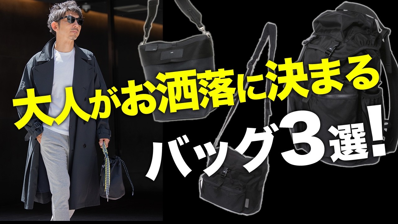 New bags that adults will love] You'll look good if you use them