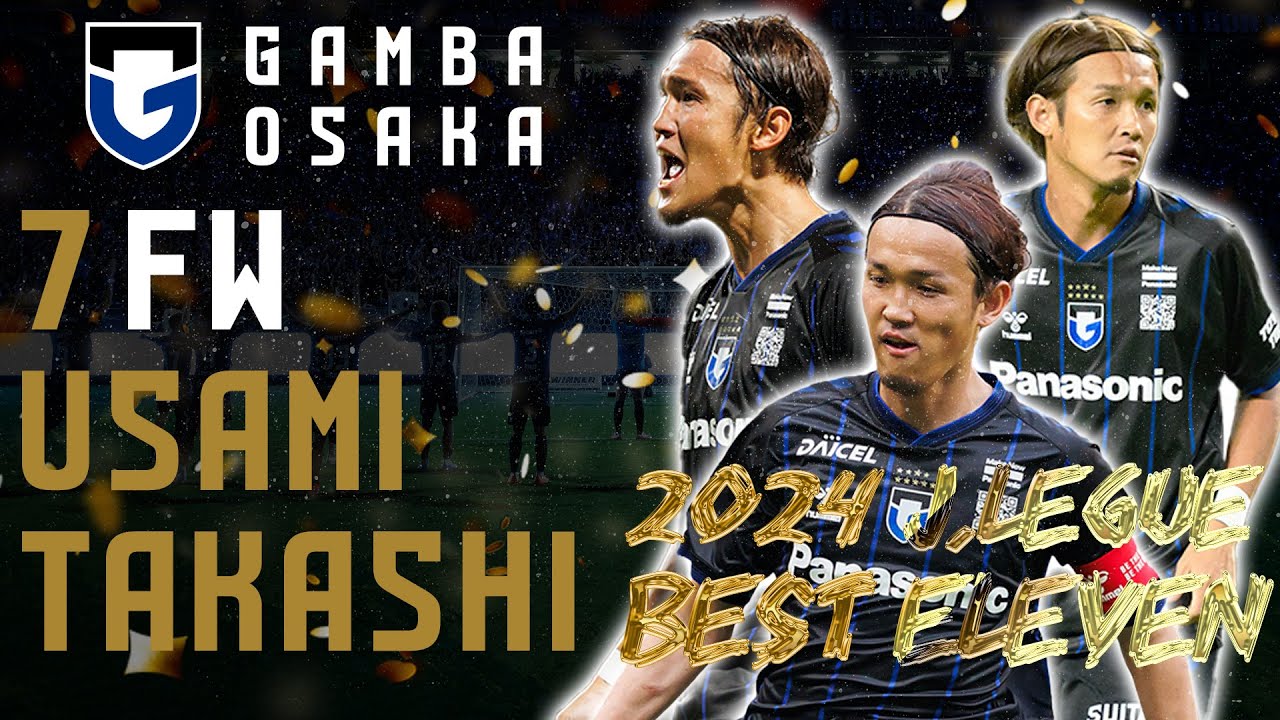 2024Jリーグベストイレブン】ガンバ大阪 FW7 #宇佐美貴史 プレー集