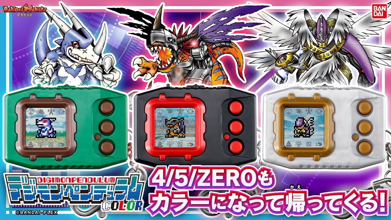 デジモンペンデュラムがカラーになって帰ってきた！デジモン