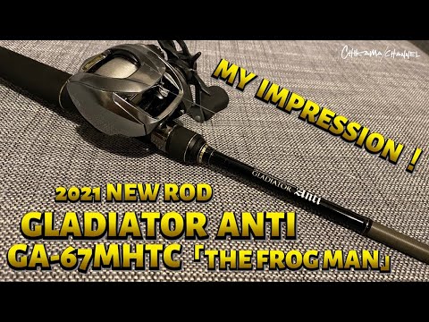 琵琶湖バス釣り】琵琶湖にも使える！グラディエーターアンチ ニュー