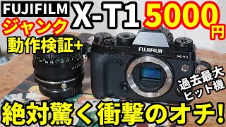 Junk camera FUJIFILM X-T1 5000 yen operation test I found the hit