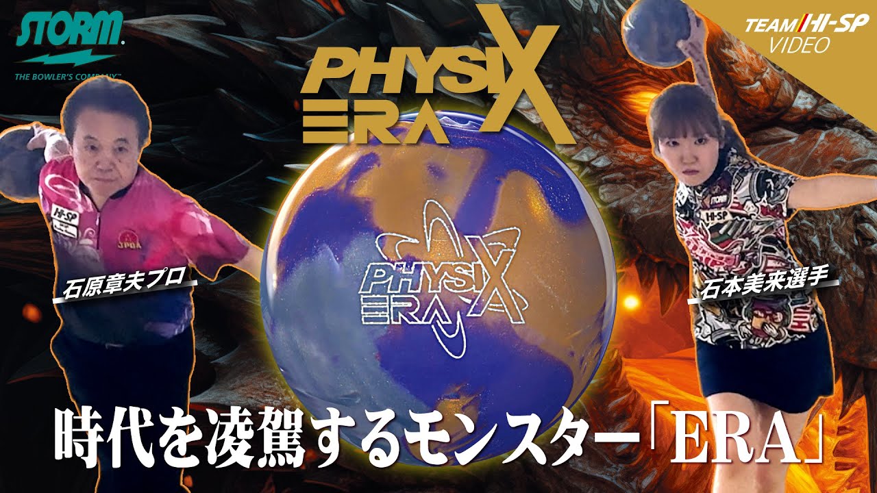 フィジックス・エラ【PHYSIX ERA】/STORM - YouTube