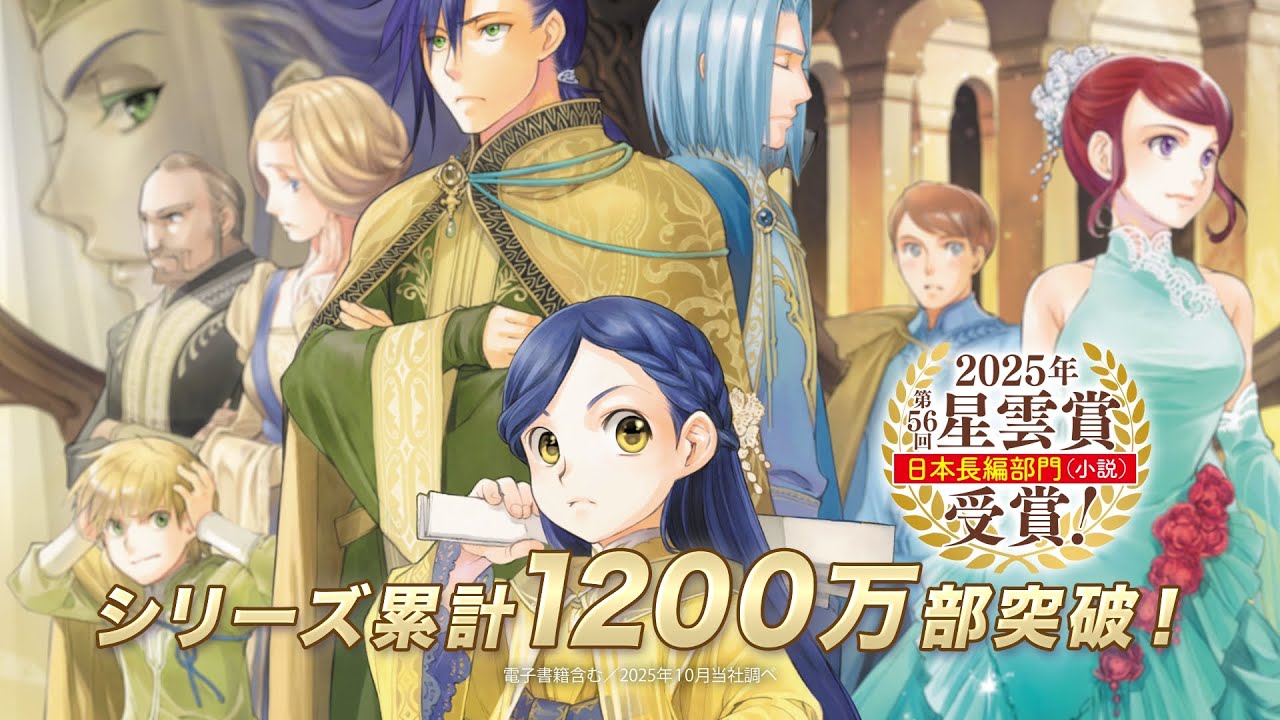 本好きの下剋上～司書になるためには手段を選んでいられません～ 第二