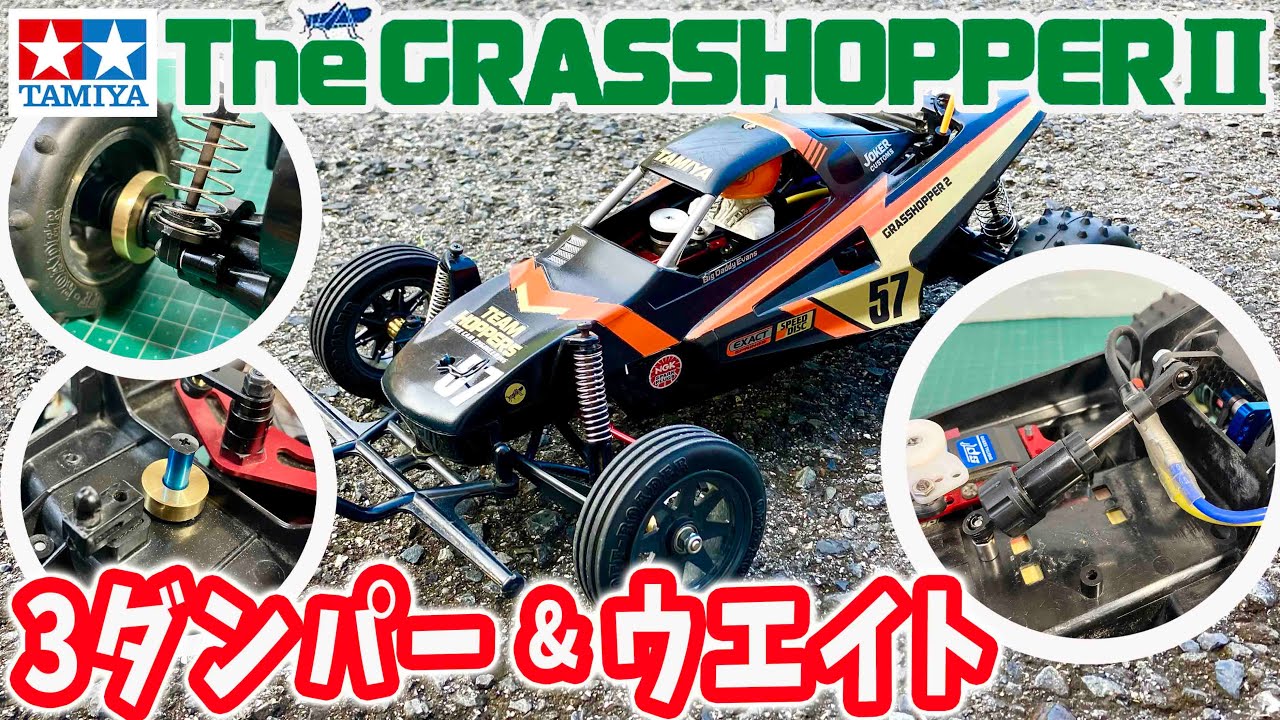 Modification] Tamiya Grasshopper 2 What is the effect of weights