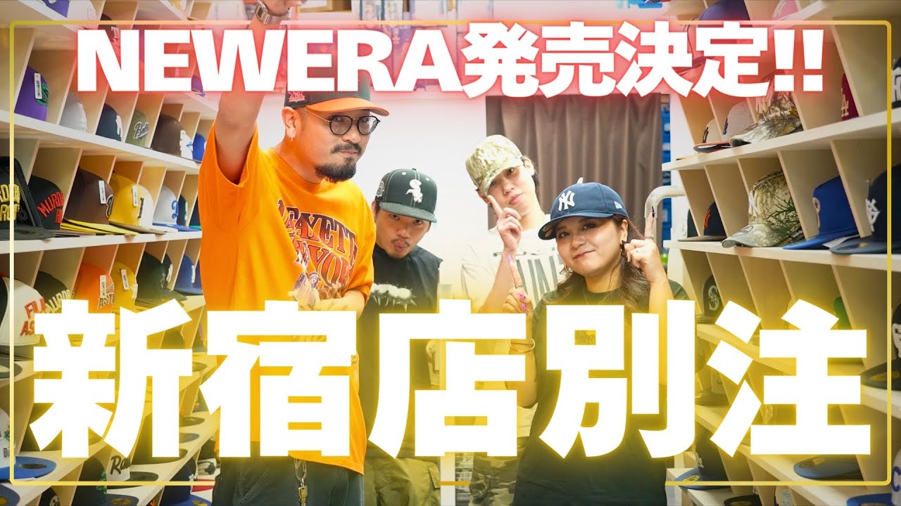 別注]HOMEGAME SHINJUKUスタッフが送る待望の別注が大量リリース決定