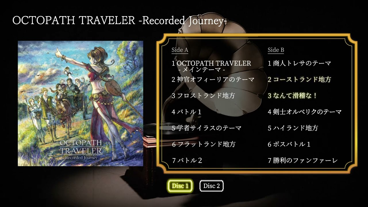 OCTOPATH TRAVELER -Recorded Journey- - YouTube