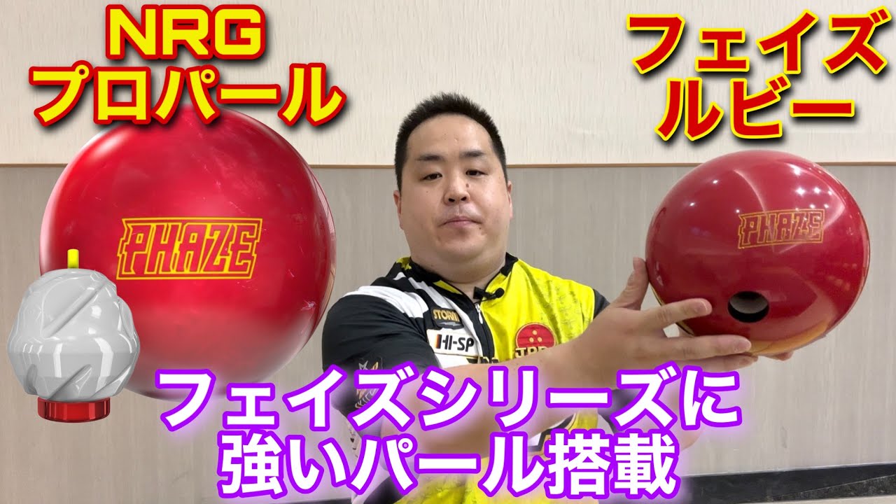 STORM PHAZE RUBY【フェイズルビー】フェイズシリーズに強いパール搭載