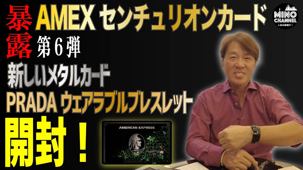 暴露！AMEXセンチュリオンカード第6弾！遂に届いた！新しいメタル
