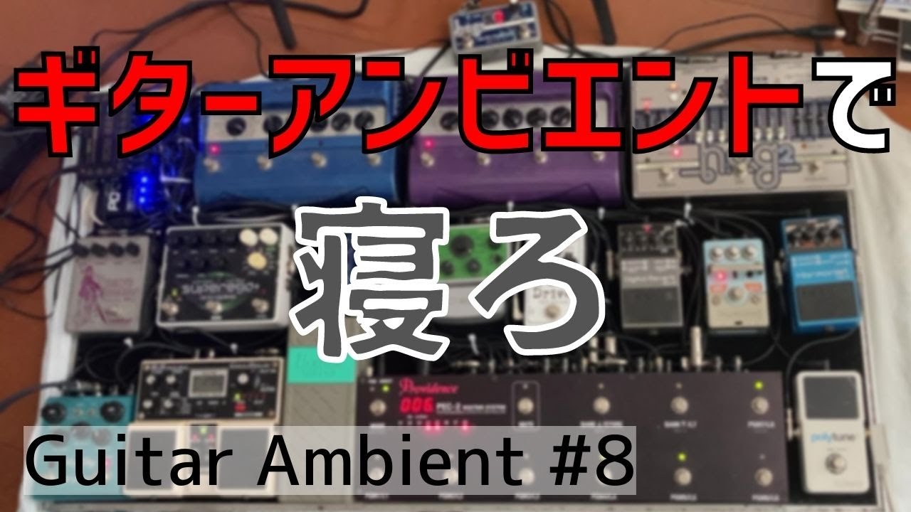 Guitar Ambient No.8 mooer A7で宇宙へ【ギターアンビエント】 - YouTube