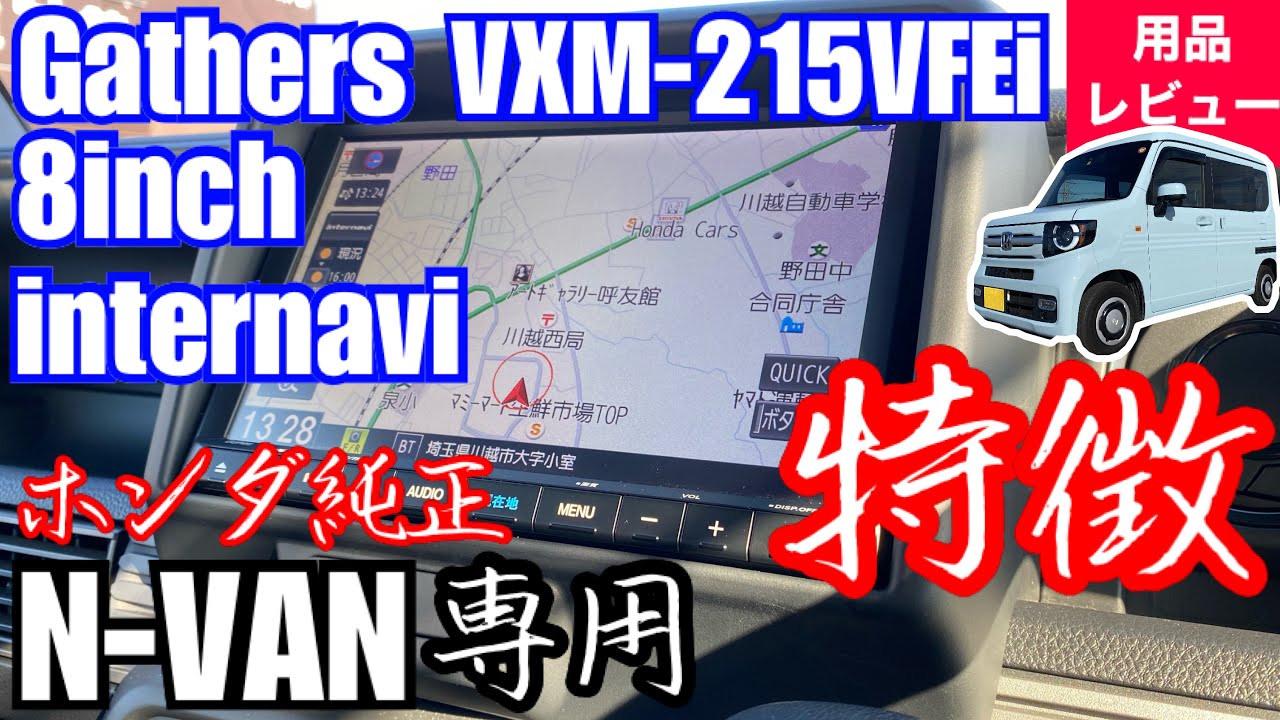 ホンダ純正 ギャザズ8インチベーシックインターナビ VXM-215VFEi【新型