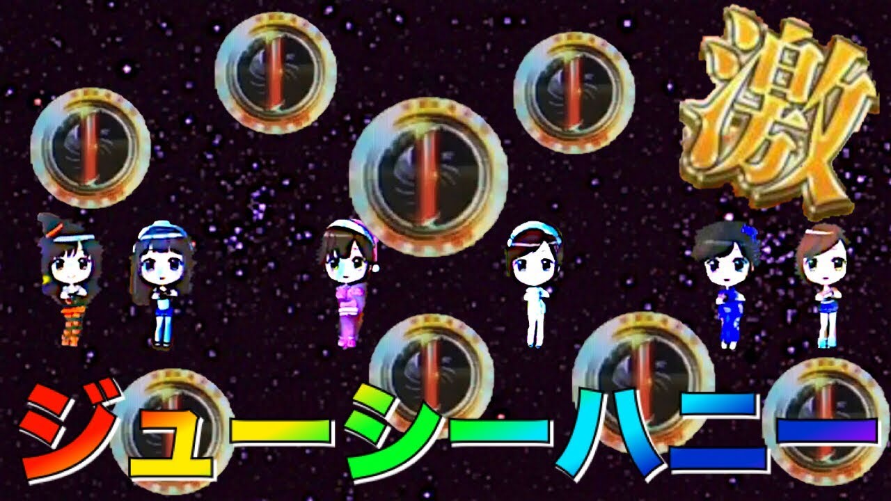 パチンコ 実践 CRジューシーハニー 初代を今年の初めに打ったので今更