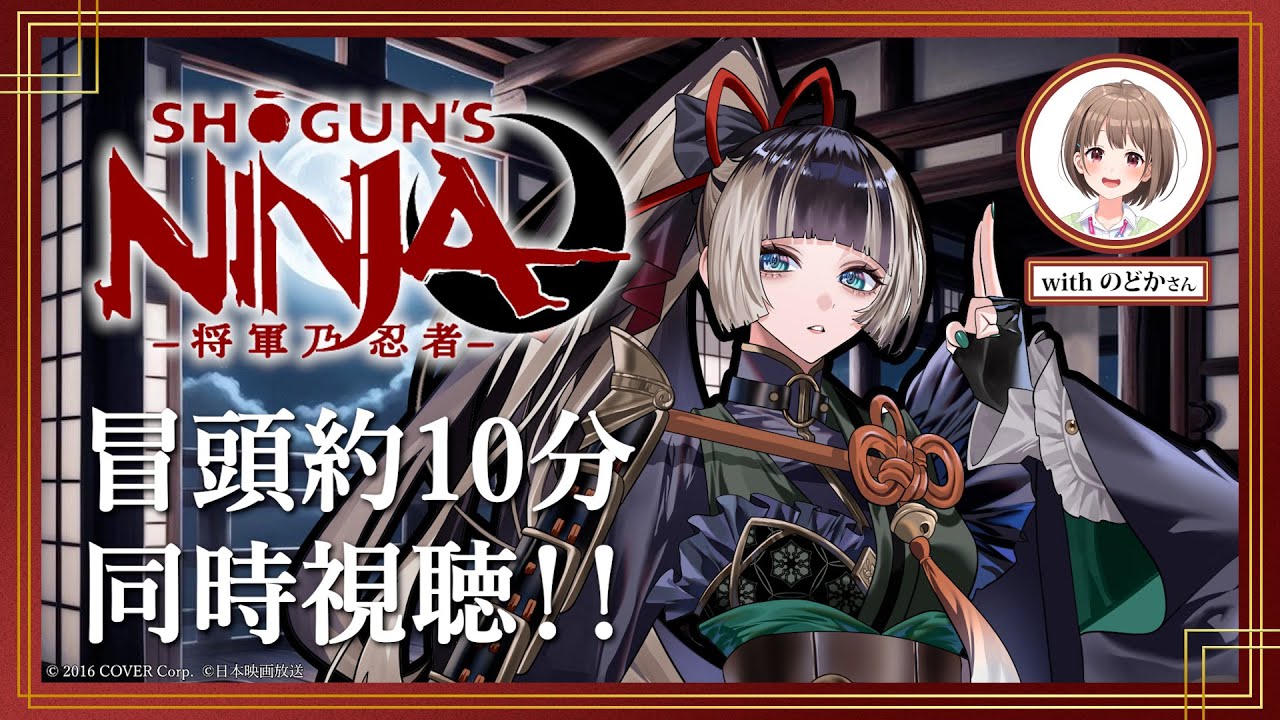 SHOGUN'S NINJA】#らでんとみる将軍乃忍者 時代劇専門チャンネルNET
