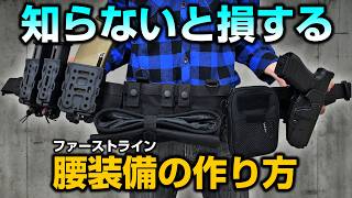 Must-See for Beginners] Optimize your airsoft gear by focusing on