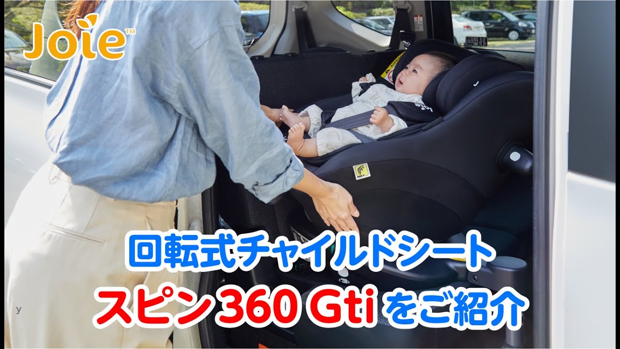 Introducing the Joie Spin360 Gti rotating child seat - YouTube