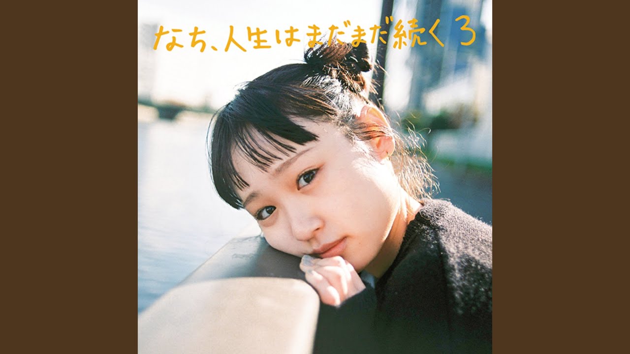 なち、人生はまだまだ続く」 レコ発 @新宿レッドクロス - YouTube