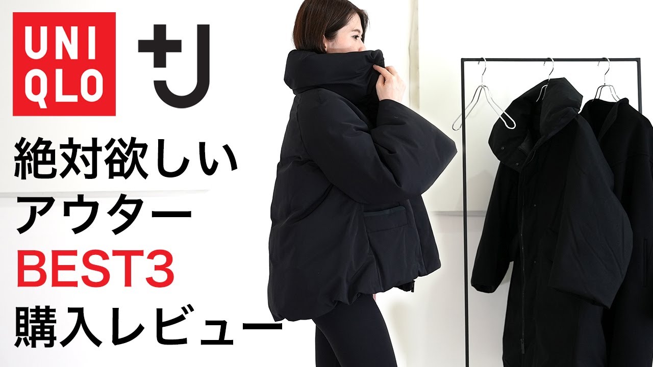 UNIQLO +J] Top 3 Outerwear You Must Have! Purchase Review [UNIQLO