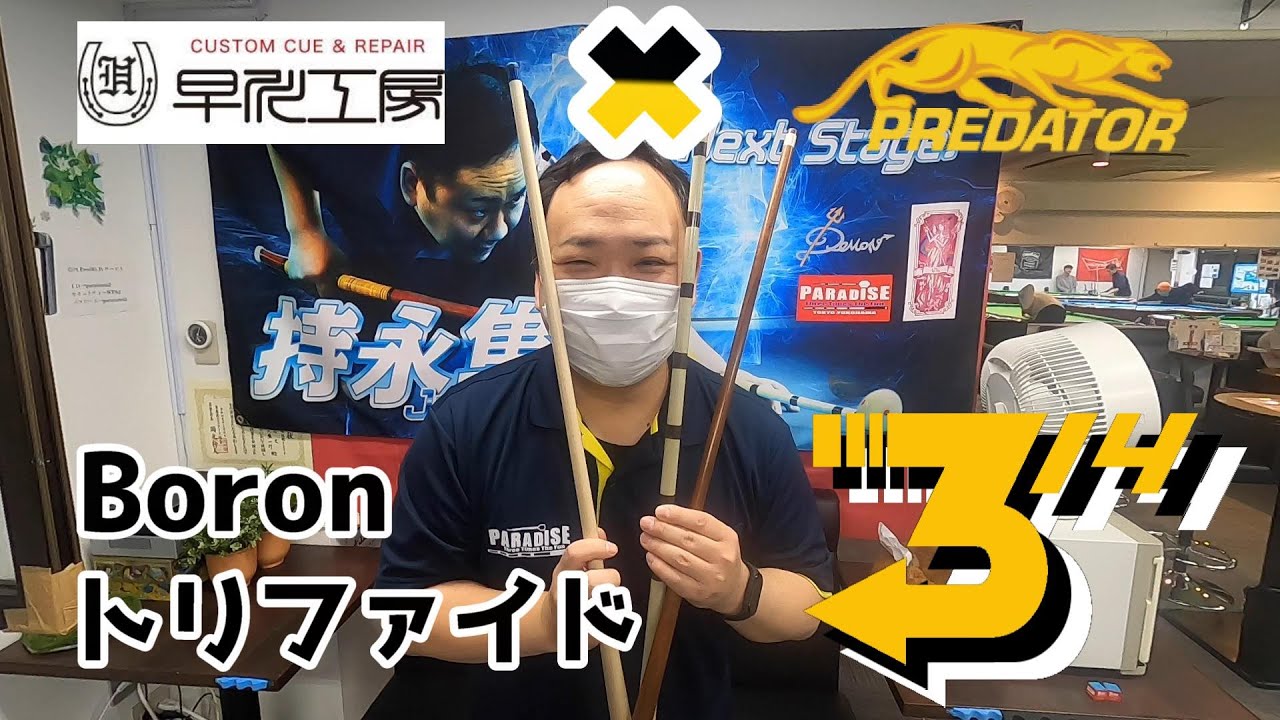 Shaft Comparison] I bought the 314-3! [Predator] - YouTube