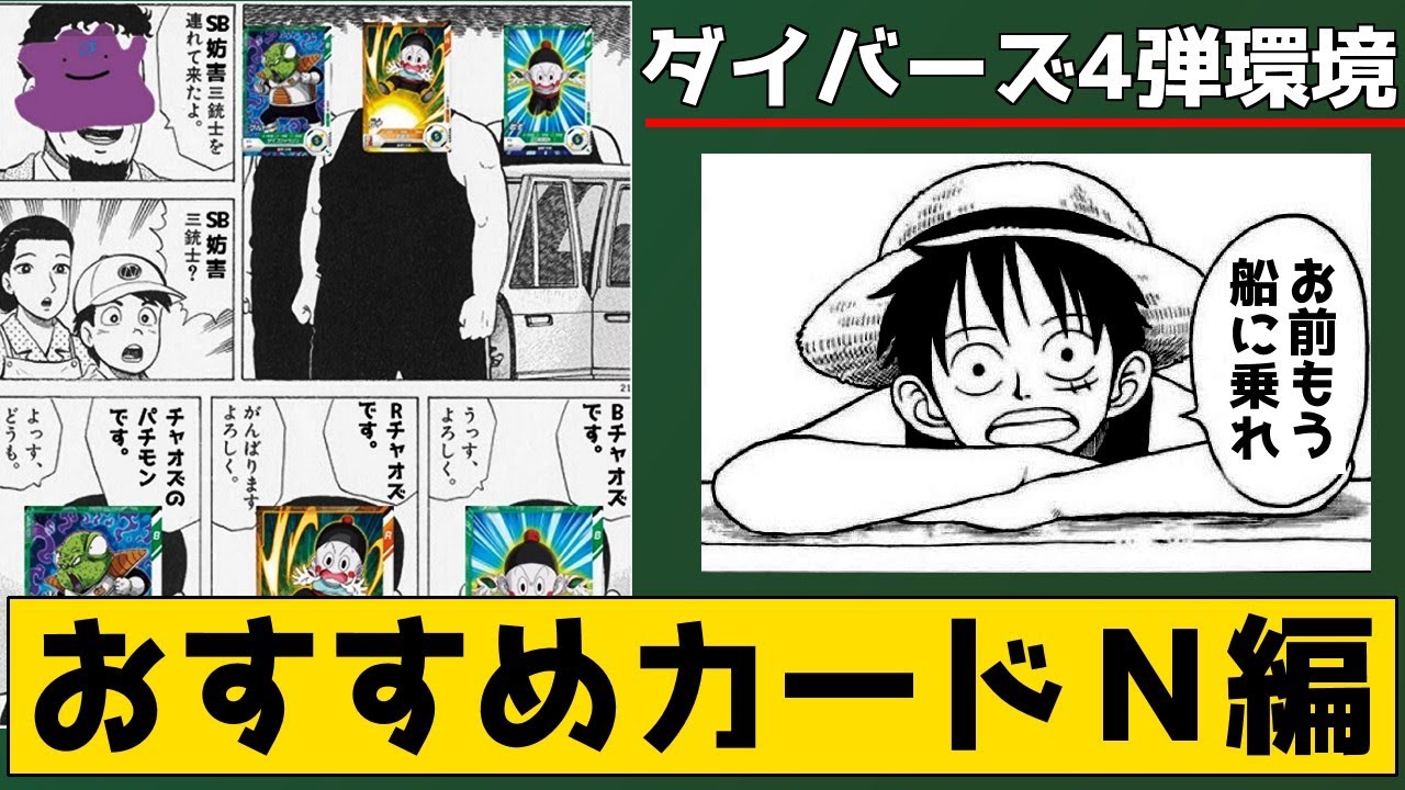 最新版】4弾環境でも通用するかも！？ おすすめノーマルカードたちを