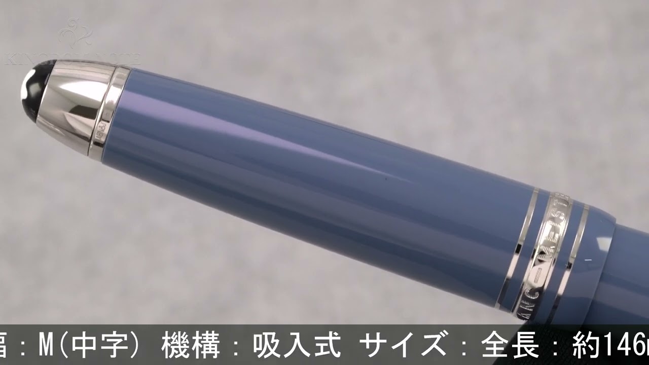 MONTBLANC モンブラン 万年筆 マイスターシュテュック グレイシャー