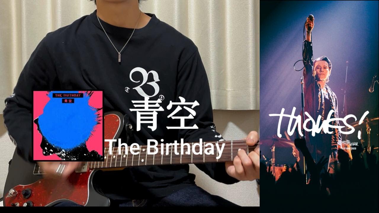 R.I.P.チバユウスケ】青空 - The Birthday ギター - YouTube