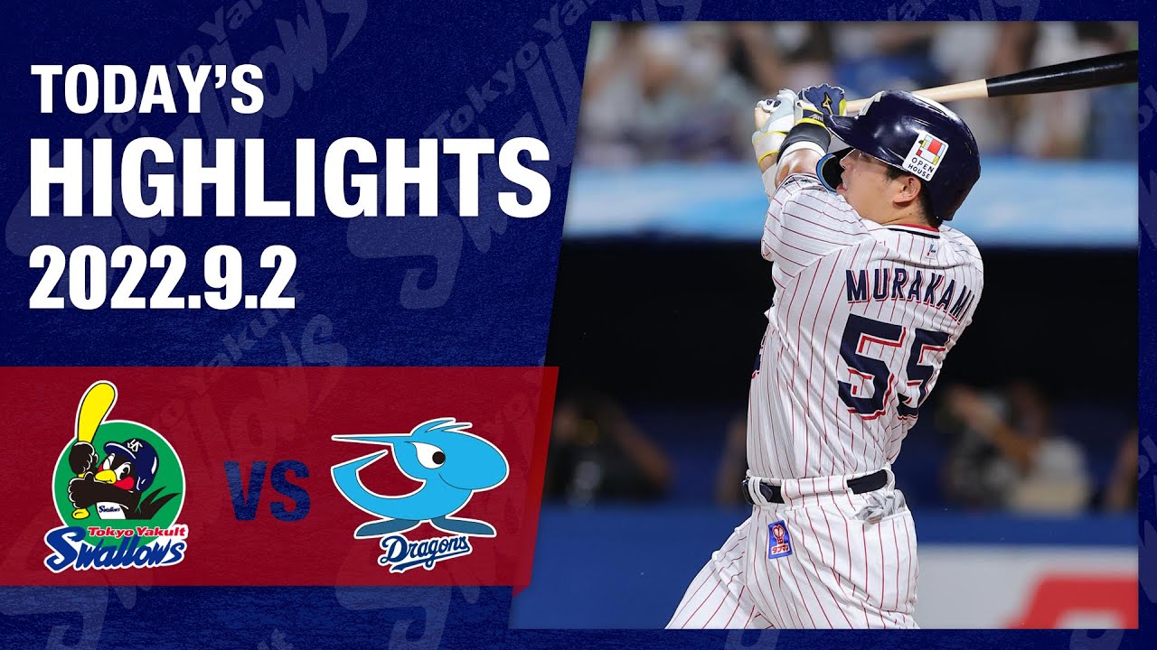 ハイライト】村上宗隆選手が史上最年少での50号達成！｜9月2日 東京