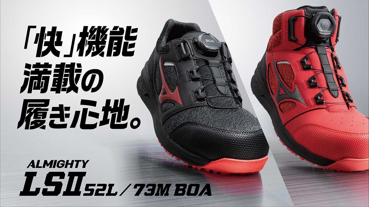 ALMIGHTY LSⅡ 52L / 73M BOA （オールマイティ LSⅡ 52L / 73M BOA