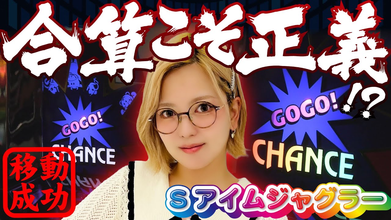 Juggler] Totals are everything!? Successfully escape from REG hell