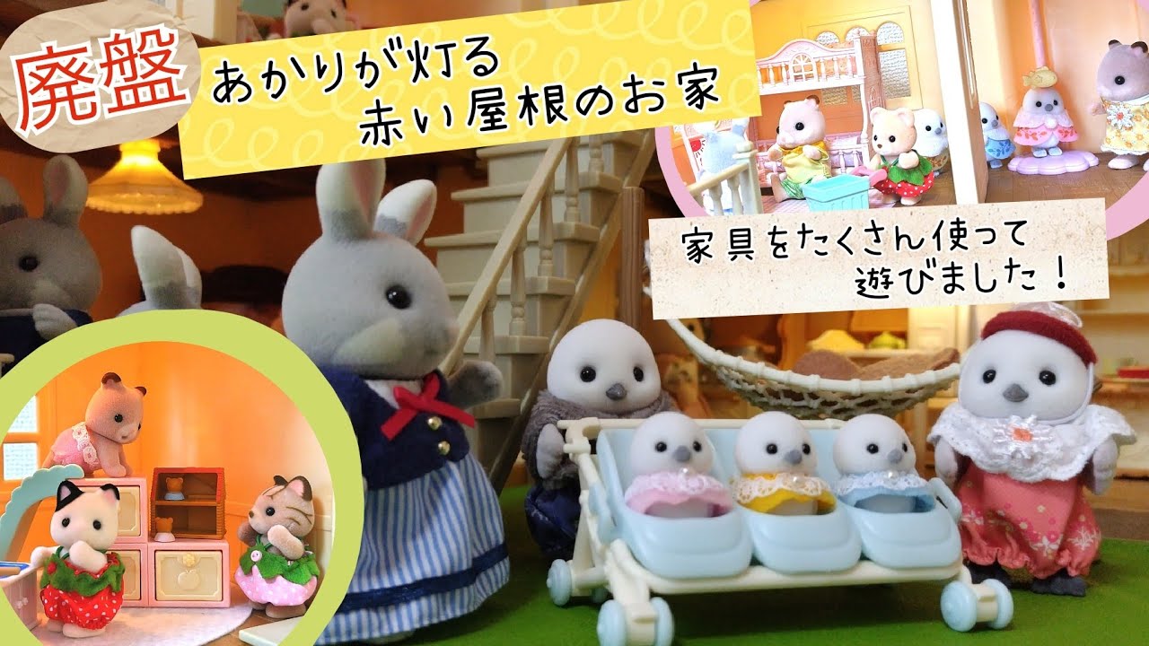 あかりの灯る大きなお家（City house with lights）【シルバニア