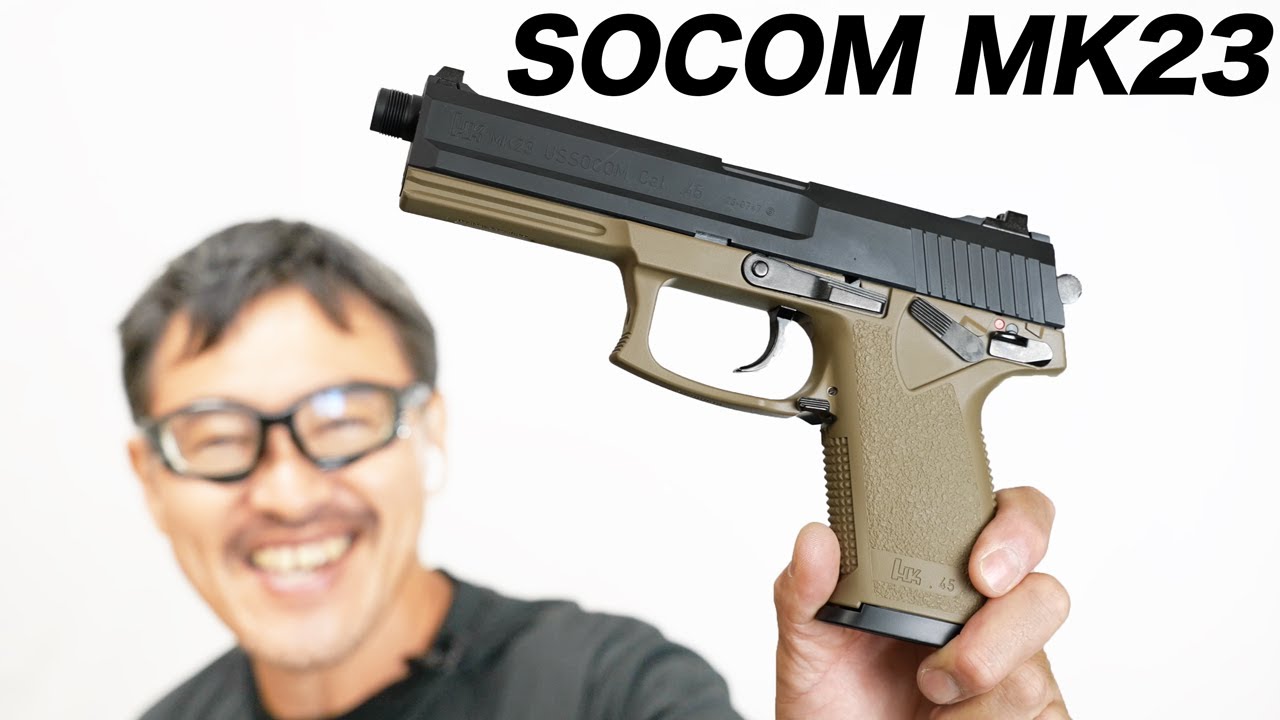 SOCOM Mk23 CO2 タンカラー KSC ガスブロガスガン レビュー - YouTube